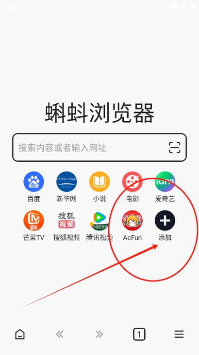 蝌蚪浏览器软件下载最新版