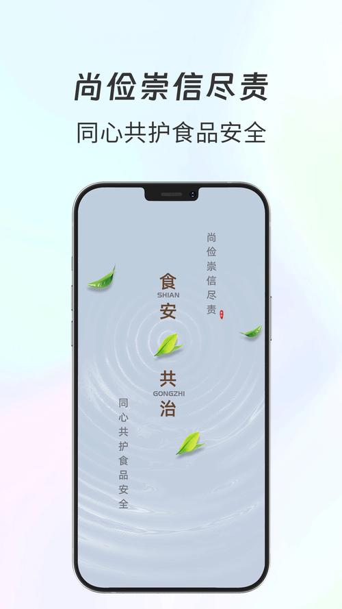 食安共治app官方最新版