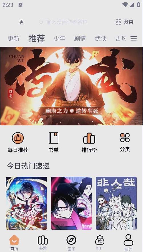 漫千绘漫画app免费下载安装