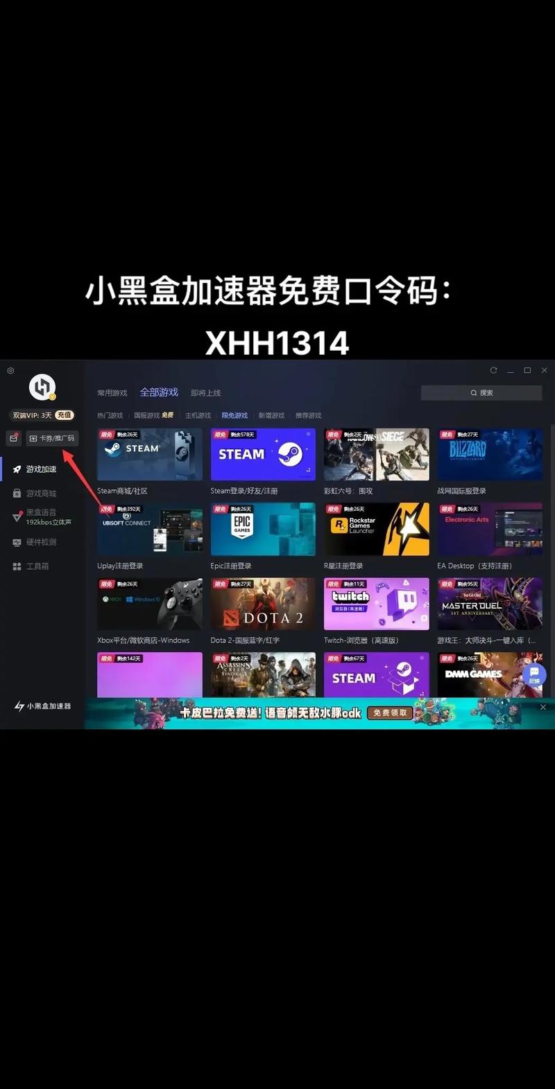 小黑盒加速器下载官方安卓版V1.4.95