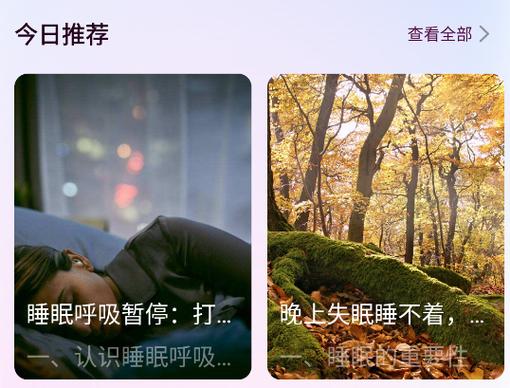 可可FM助眠app免费版安卓下载截图