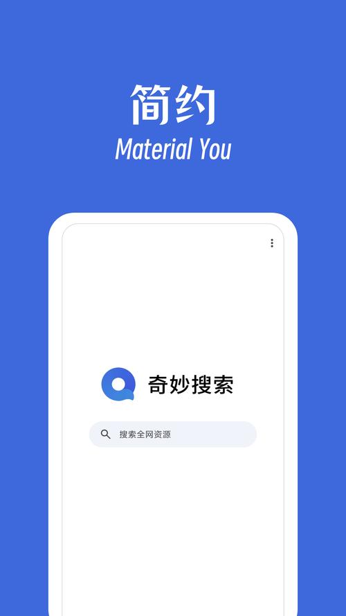2025奇妙搜索app官方版免费下载v2.0.7截图