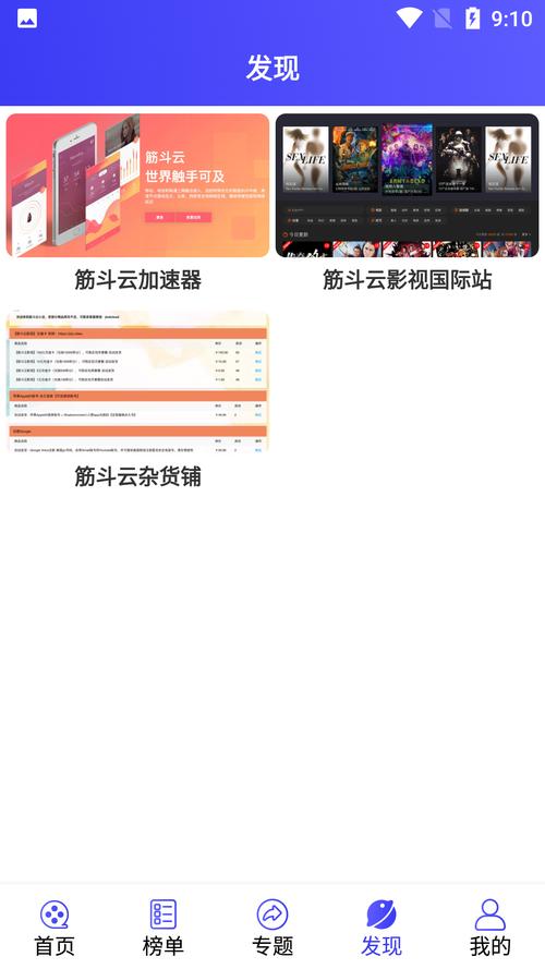 筋斗云影视app安卓手机版