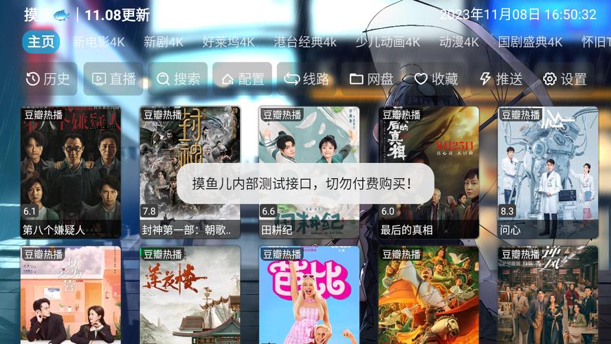 摸鱼4K盒app下载2025最新版