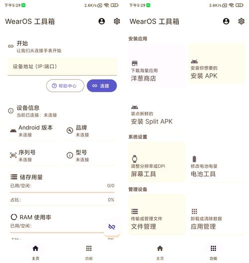 wearos工具箱软件下载免费版V2.3.3