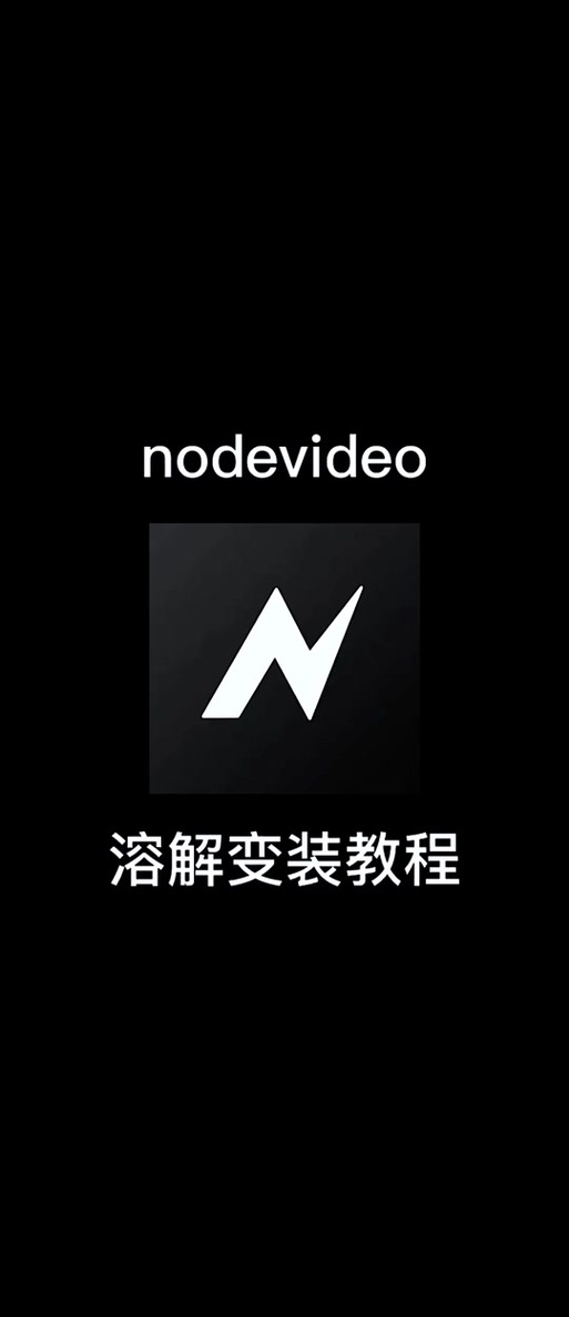 nodevideo剪辑软件下载正版v7.1.0最新版