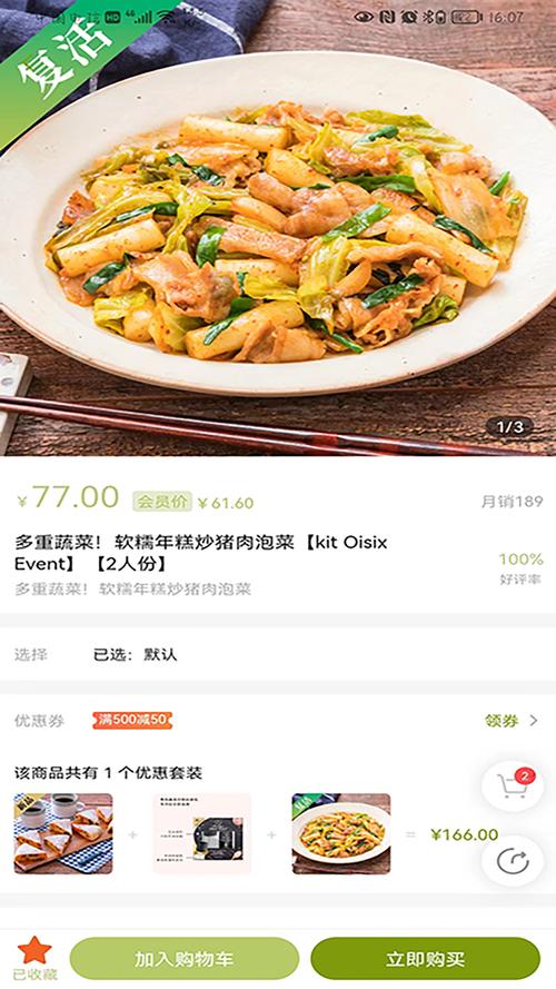 爱宜食app