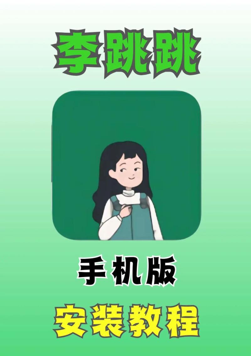 李跳跳最新版3.0截图