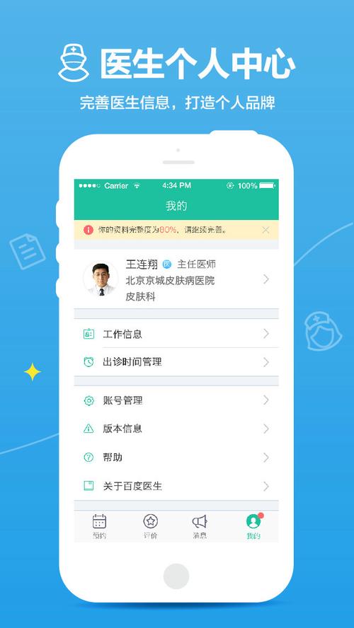 百度拇指医生医生版11.57.1版本