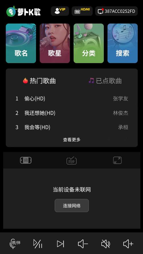 萝卜K歌app下载截图