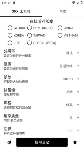 gfx工具箱pubg120帧免费下载v10.3.0