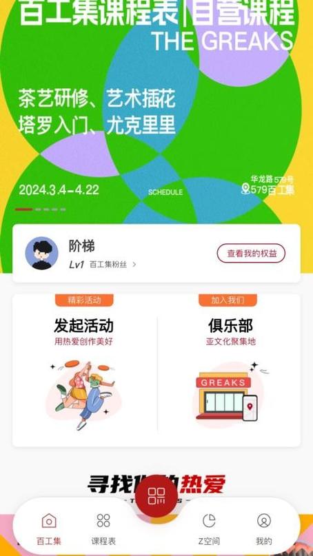 579百工集下载安装截图