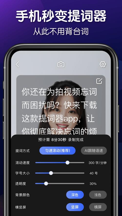 灵敢提词器App