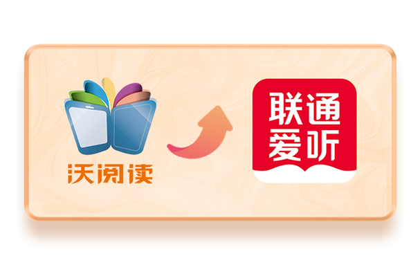 联通爱听最新版