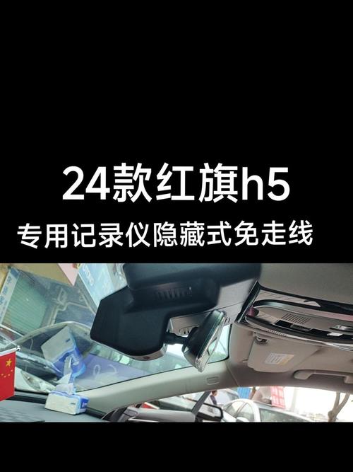 红旗专用行车记录仪app手机版