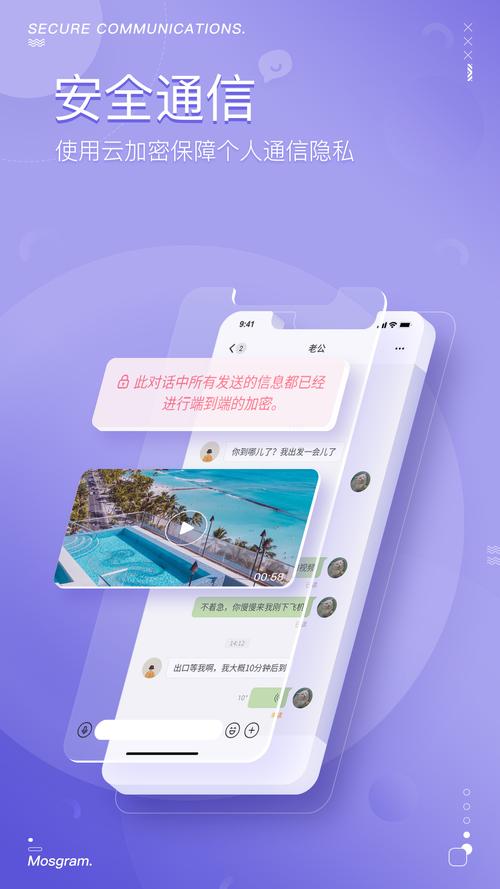 MosGram聊天软件官方安全版下载