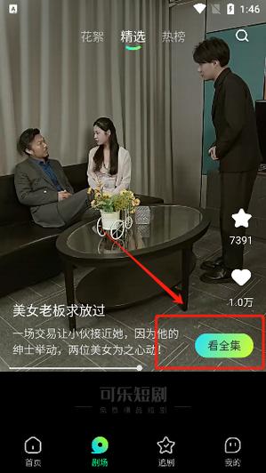 可乐短剧2.6.1版本