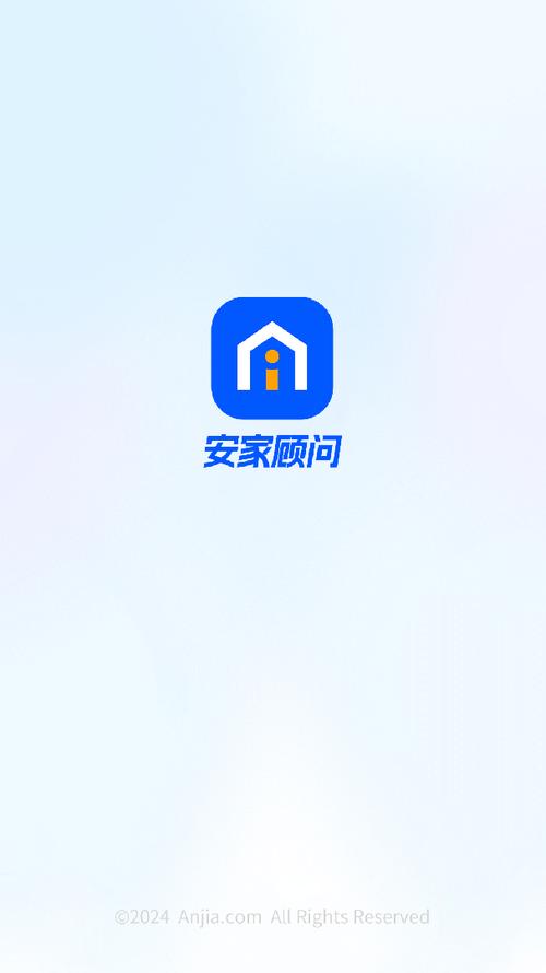 安家顾问下载安装