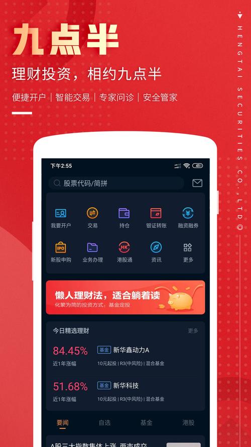 恒泰九点半8.3.5.0版本截图