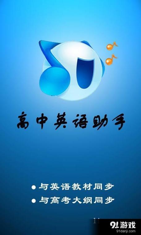 新课标高中英语助手