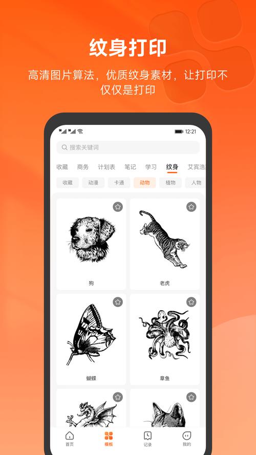 爱印App