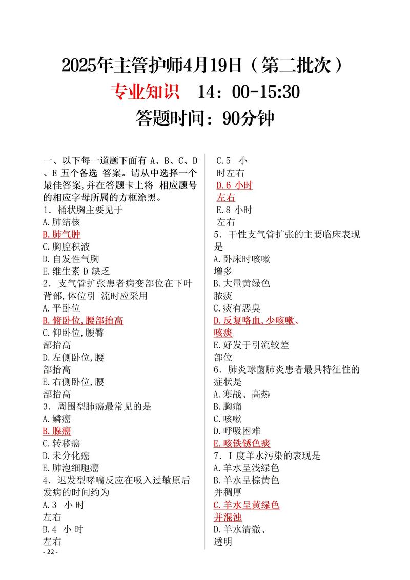 主管护师百分题库最新版