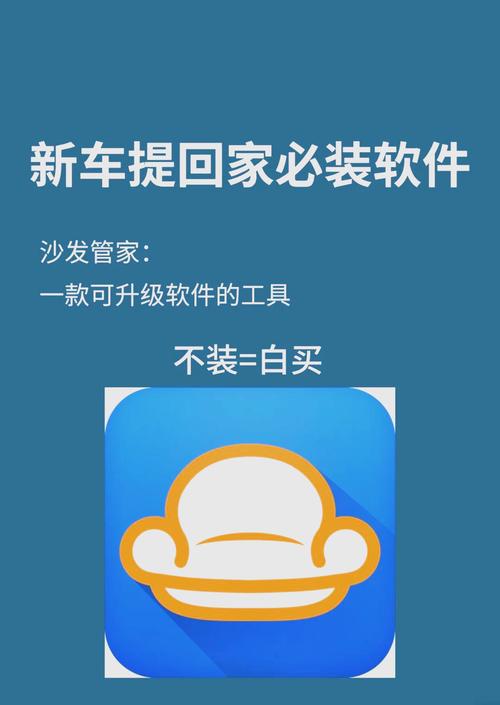 沙发管家车载版app官方下载2025最新版