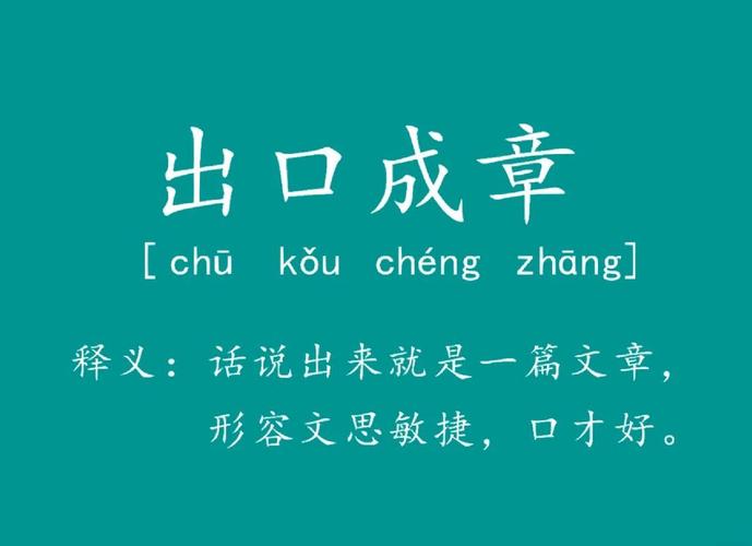 出口成章学生端3.4.2版本