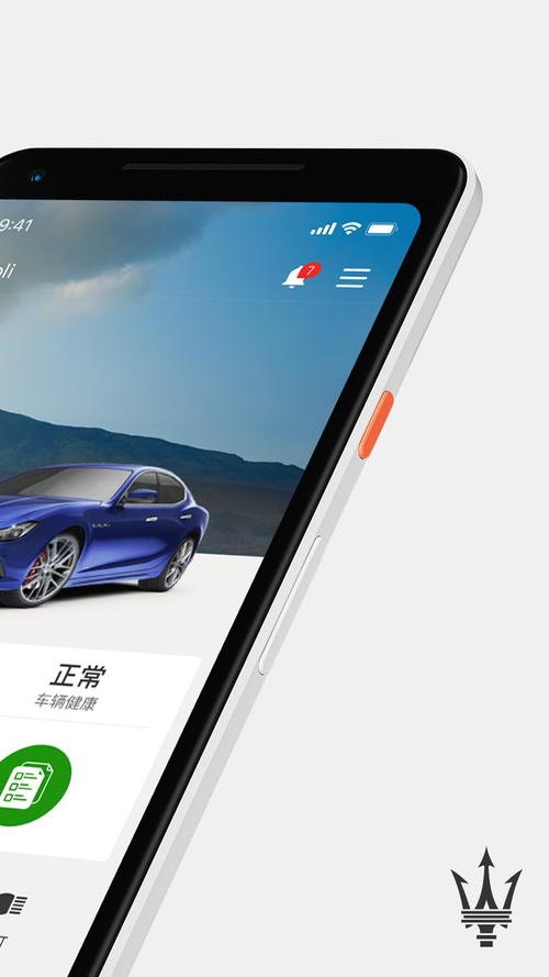 玛莎拉蒂互联下载安装