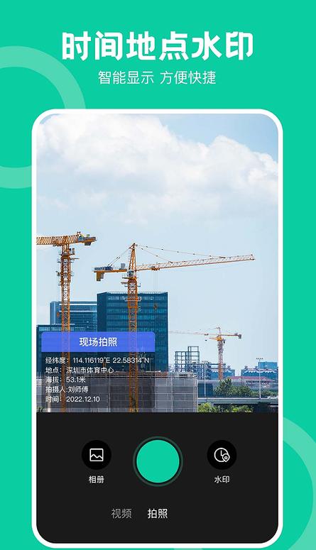 经纬工程相机App