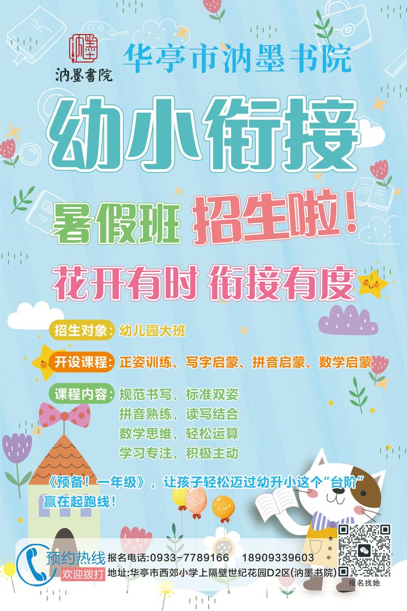 一年级预备班幼小衔接课堂下载安装