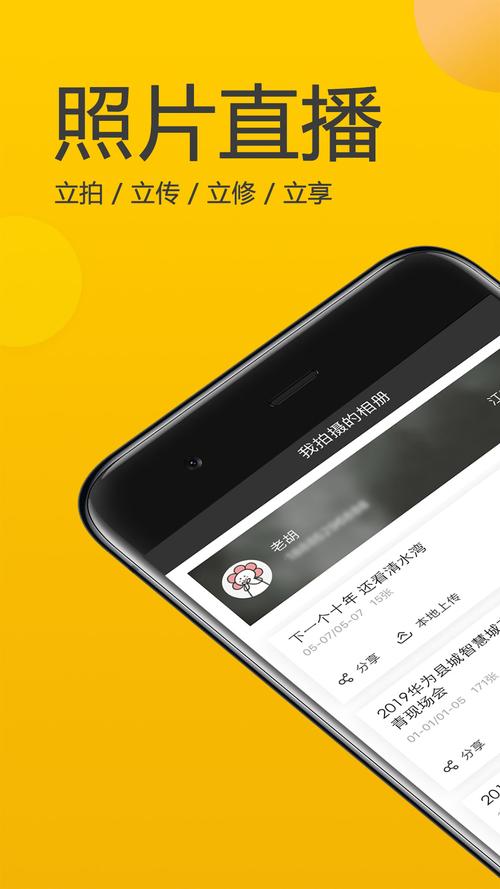 拍立享照片直播下载安装