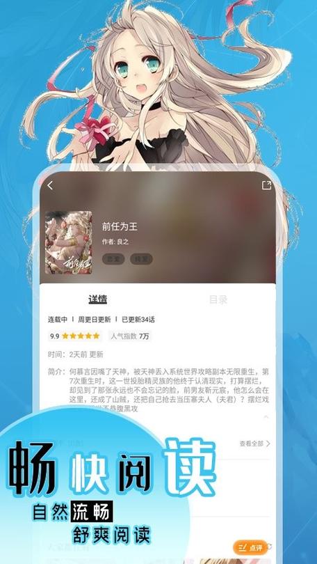 丫丫漫画app下载官方最新版本截图