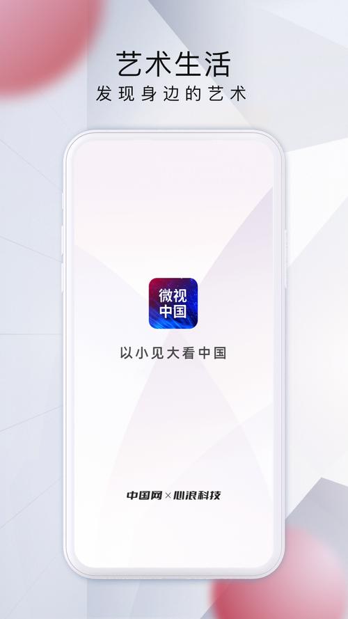 微视中国App截图