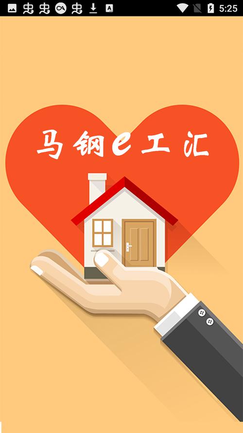 马钢e工会app下载官方最新版