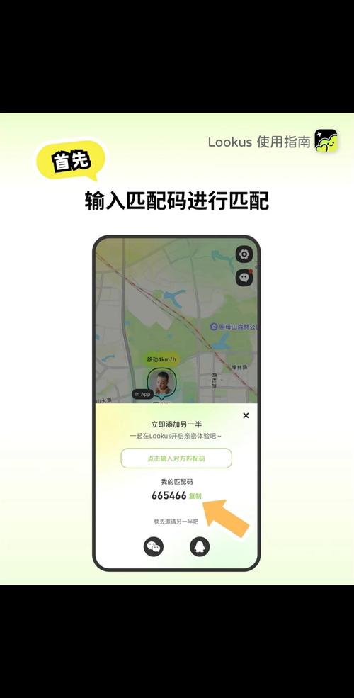 Lookus情侣定位共享App免费下载截图