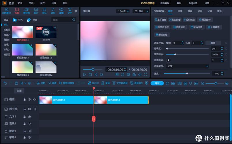 音视频剪辑大师1.3.8版本截图