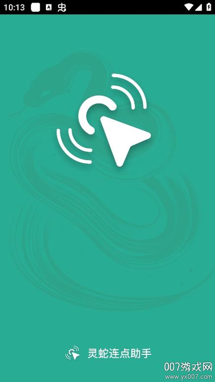 灵蛇连点助手手机版下载2025最新版V1.0.0