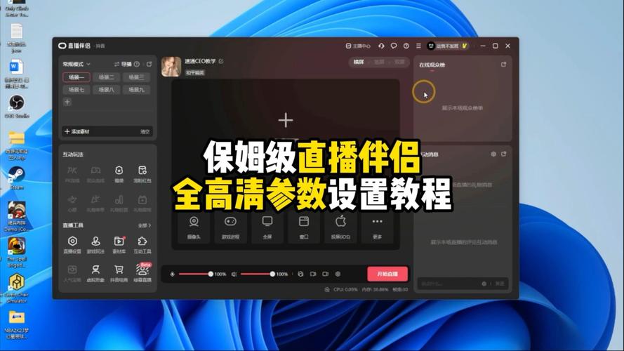 抖音直播伴侣1.6.0版本