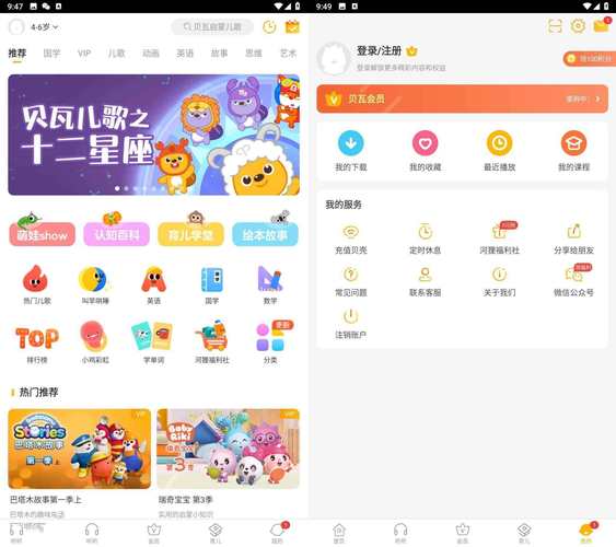 贝贝语音下载安装