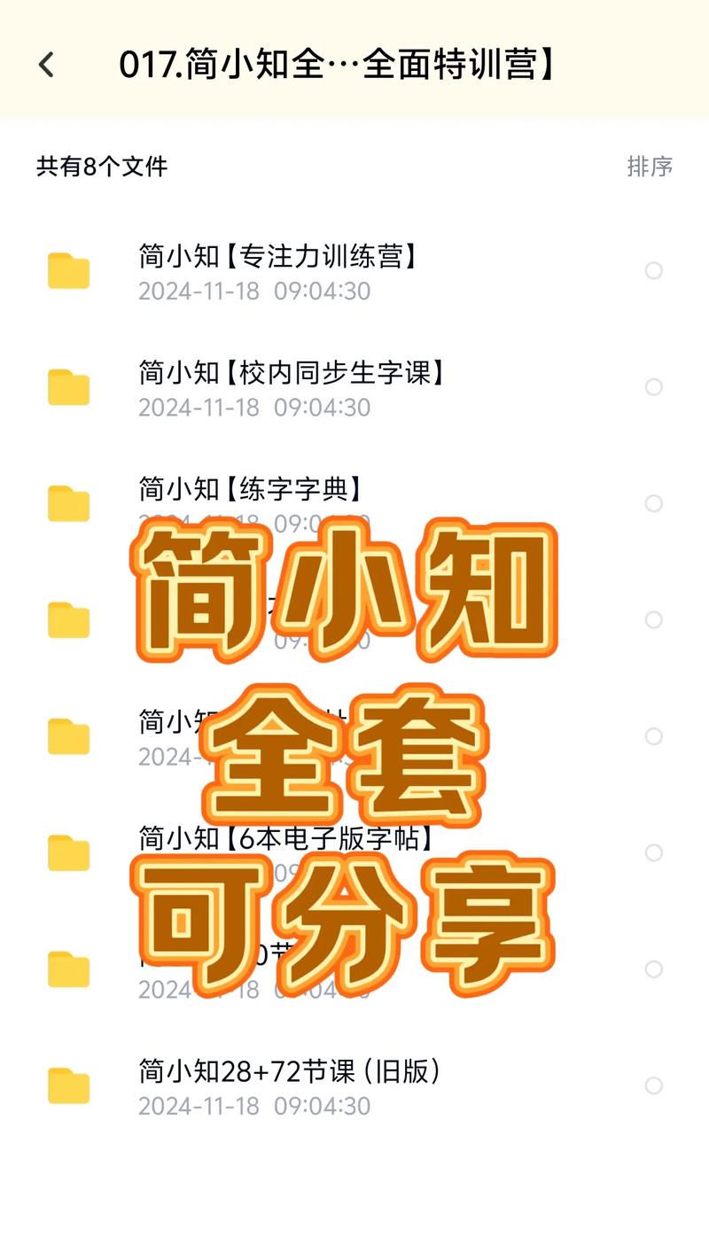 简小知3.70.1版本