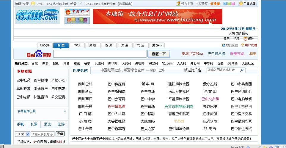 无线巴中下载安装