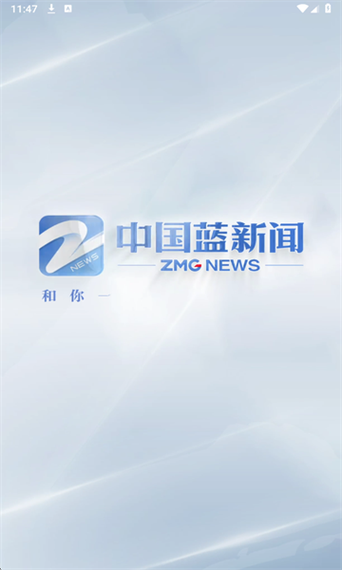 中国蓝新闻11.4.11版本截图