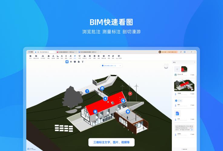 BIM快看下载安装截图