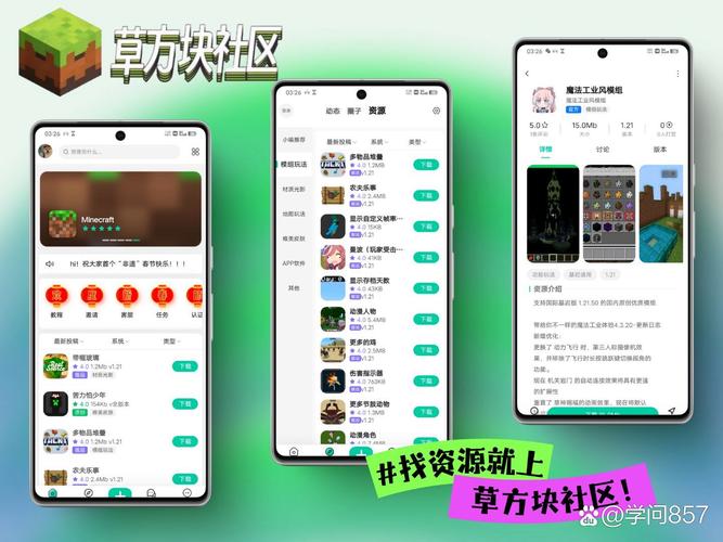 草方块社区app截图
