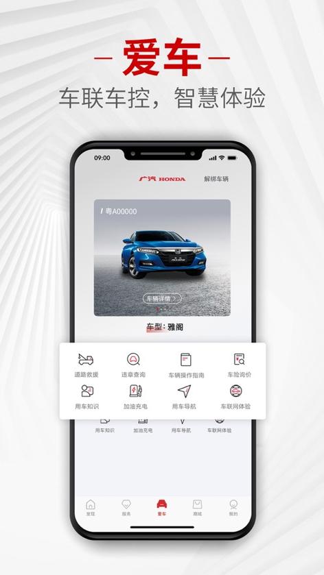 东风hondalinkapp下载