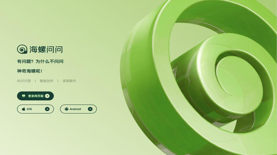 海螺AI下载2025最新版