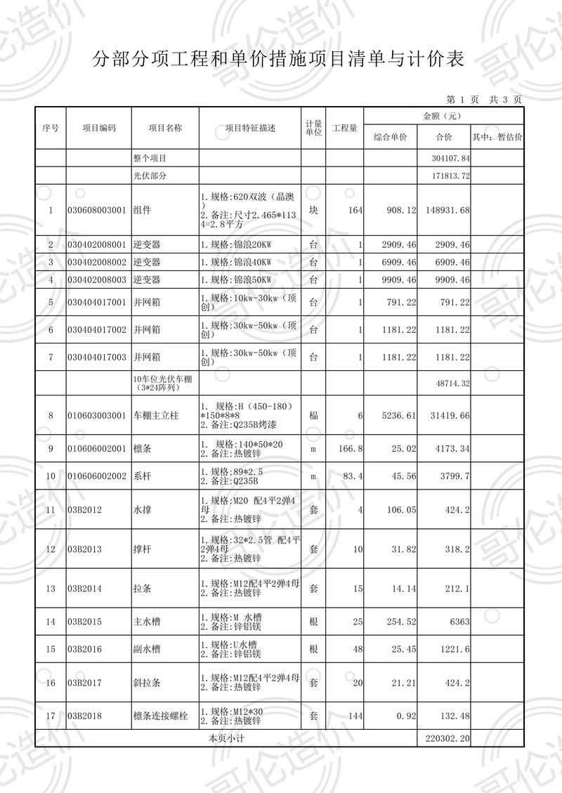 行行造价最新版