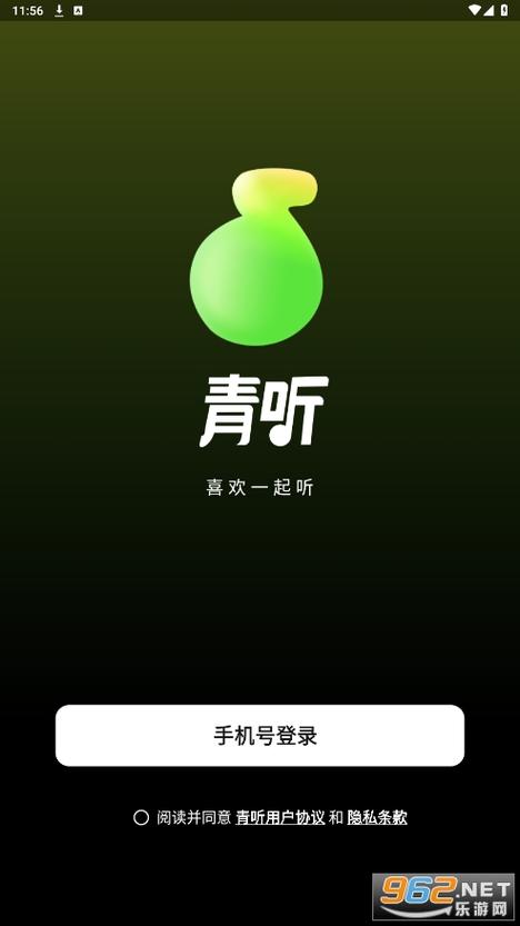 青听音乐app官方版下载V1.0.3截图