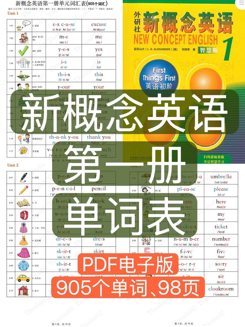 新概念英语单词通下载安装